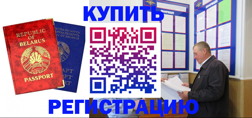 временная регистрация для всех в Обояни